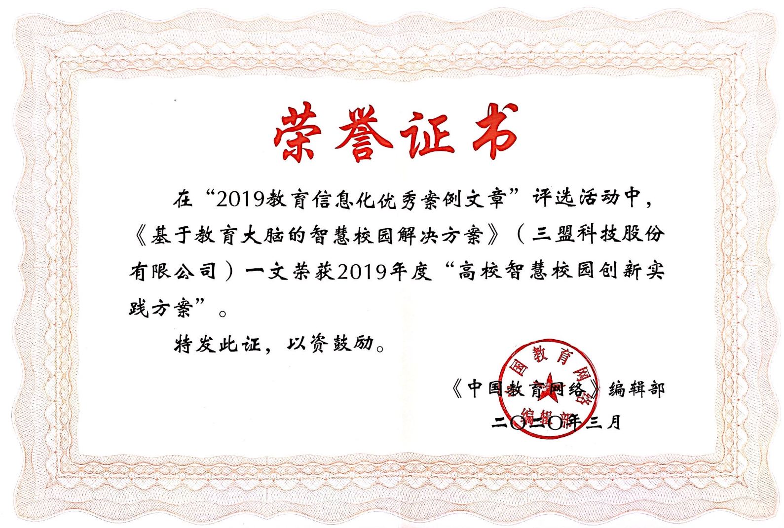 2019年度高校智慧校園創(chuàng)新實(shí)踐方案獎(jiǎng)