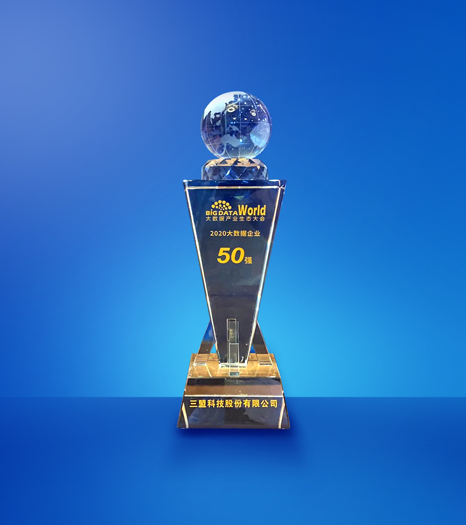2020大數(shù)據(jù)企業(yè)50強(qiáng)