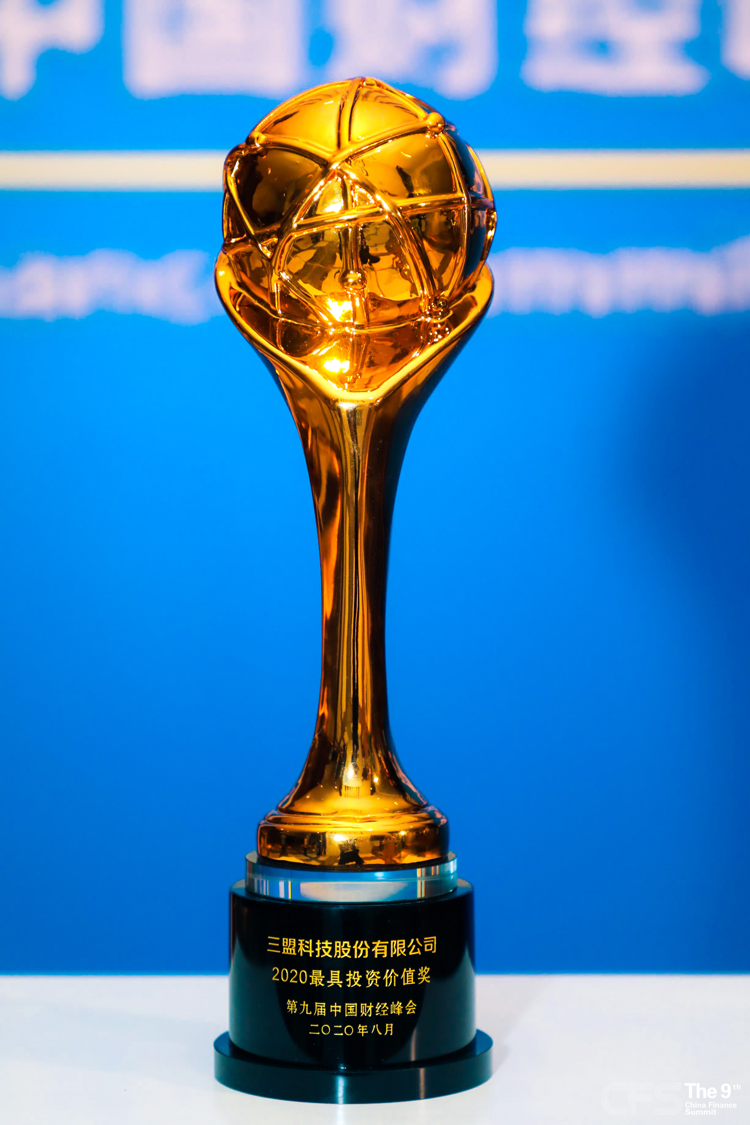 2020最具投資價(jià)值獎(jiǎng)