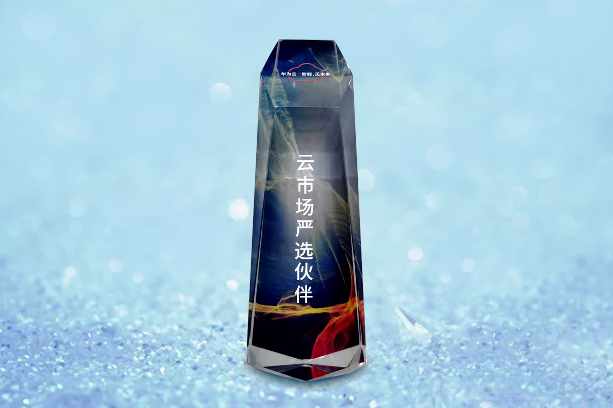 華為云市場(chǎng)嚴(yán)選伙伴